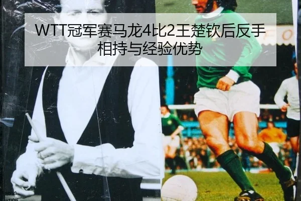 guan-jun-sai-ma-long-bi-wang-chu-qin-hou-fan-shou-xiang-chi-yu-jing-yan-you-shi-3-821.jpg